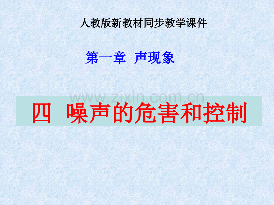 噪声危害控制措施辩析.pptx_第1页