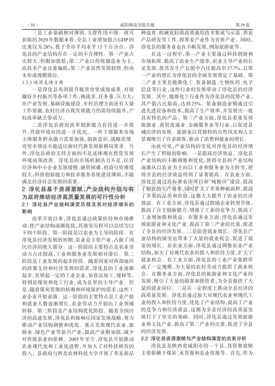 县域经济高质量发展的动力机制研究——以咸阳市淳化县为例.pdf_第3页