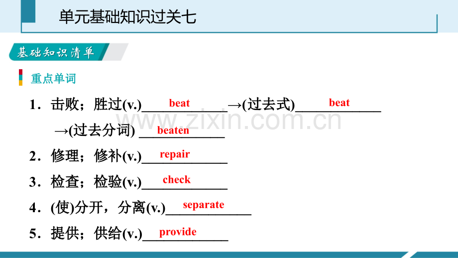 单元基础知识过关七.pptx_第3页