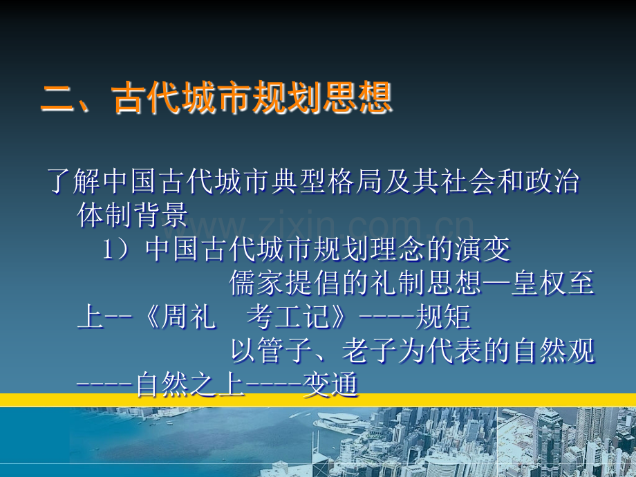 城市规划原理城市规划学科的产生和发展.pptx_第3页