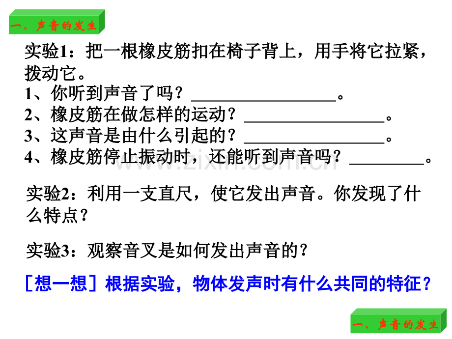 声音的发生和传播4.pptx_第2页