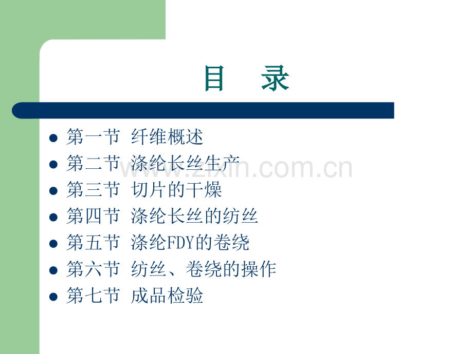 新员工培训课程.pptx_第2页