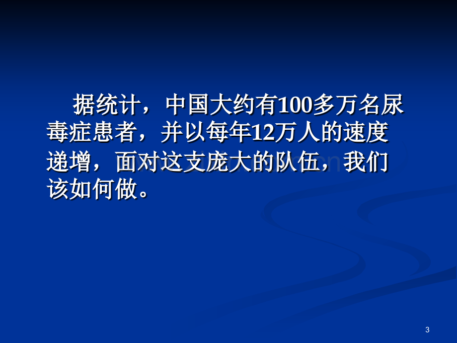 慢性肾脏病的一体化治疗.pptx_第3页