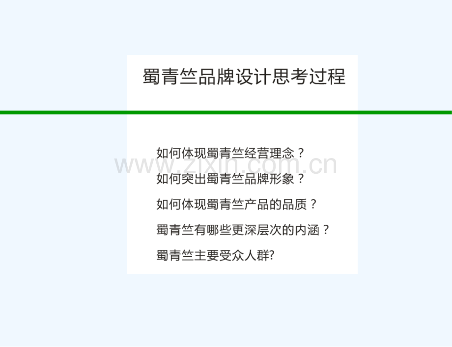 成都包装设计提案.pptx_第2页