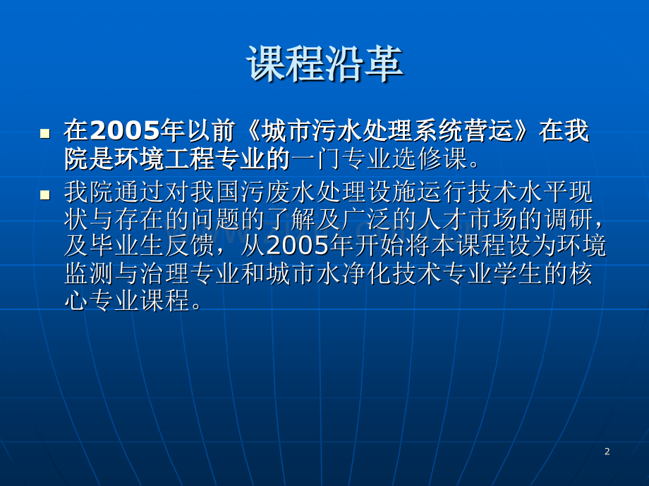 城市污水处理系统营运.pptx_第2页