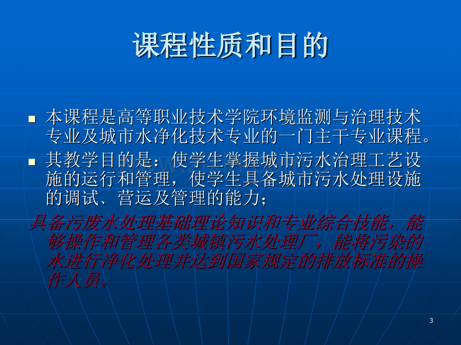 城市污水处理系统营运.pptx_第3页