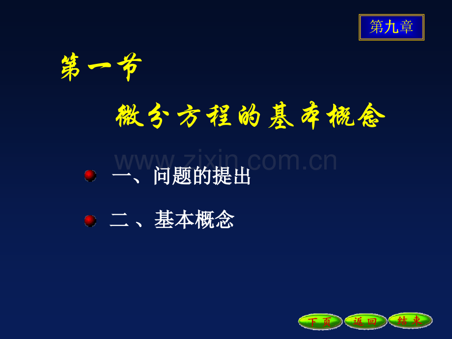 微分方程的基本概念11222.pptx_第2页