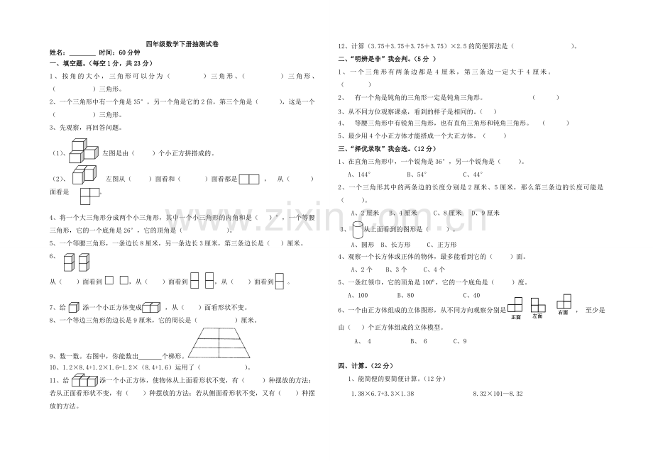 北师大版小学数学四年级下册期末试题共6套.doc_第1页