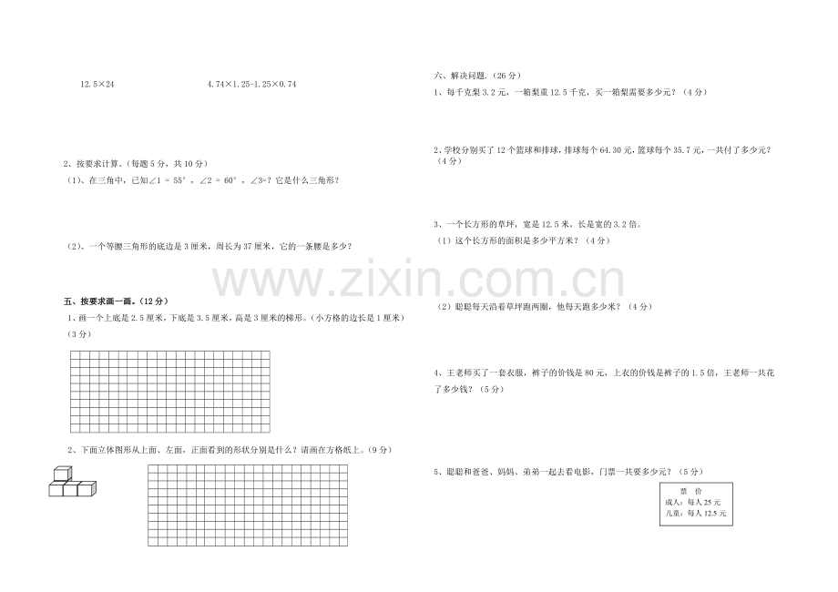 北师大版小学数学四年级下册期末试题共6套.doc_第2页