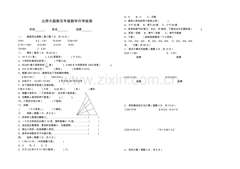 北师大版小学数学四年级下册期末试题共6套.doc_第3页