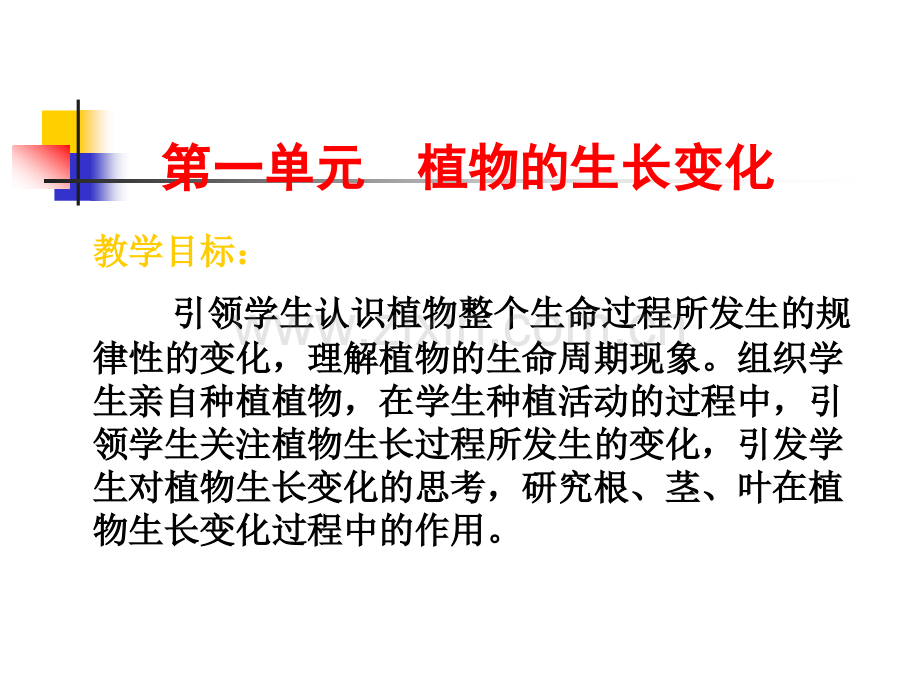 新教科版三年级科学下册总复习提纲ppt课件.pptx_第3页