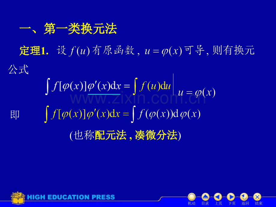 同济大学高等数学D换元法.pptx_第3页