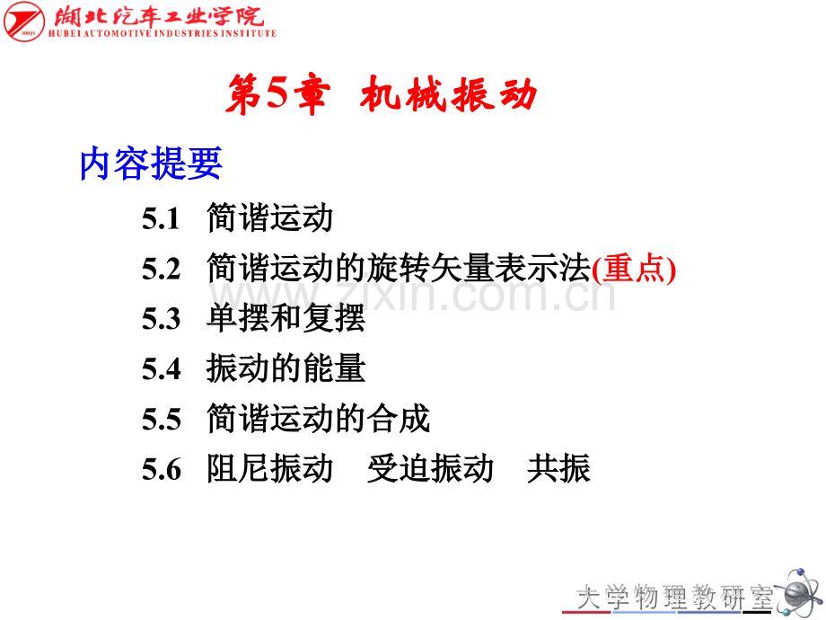 大学物理A1课件机械振动.pptx_第2页