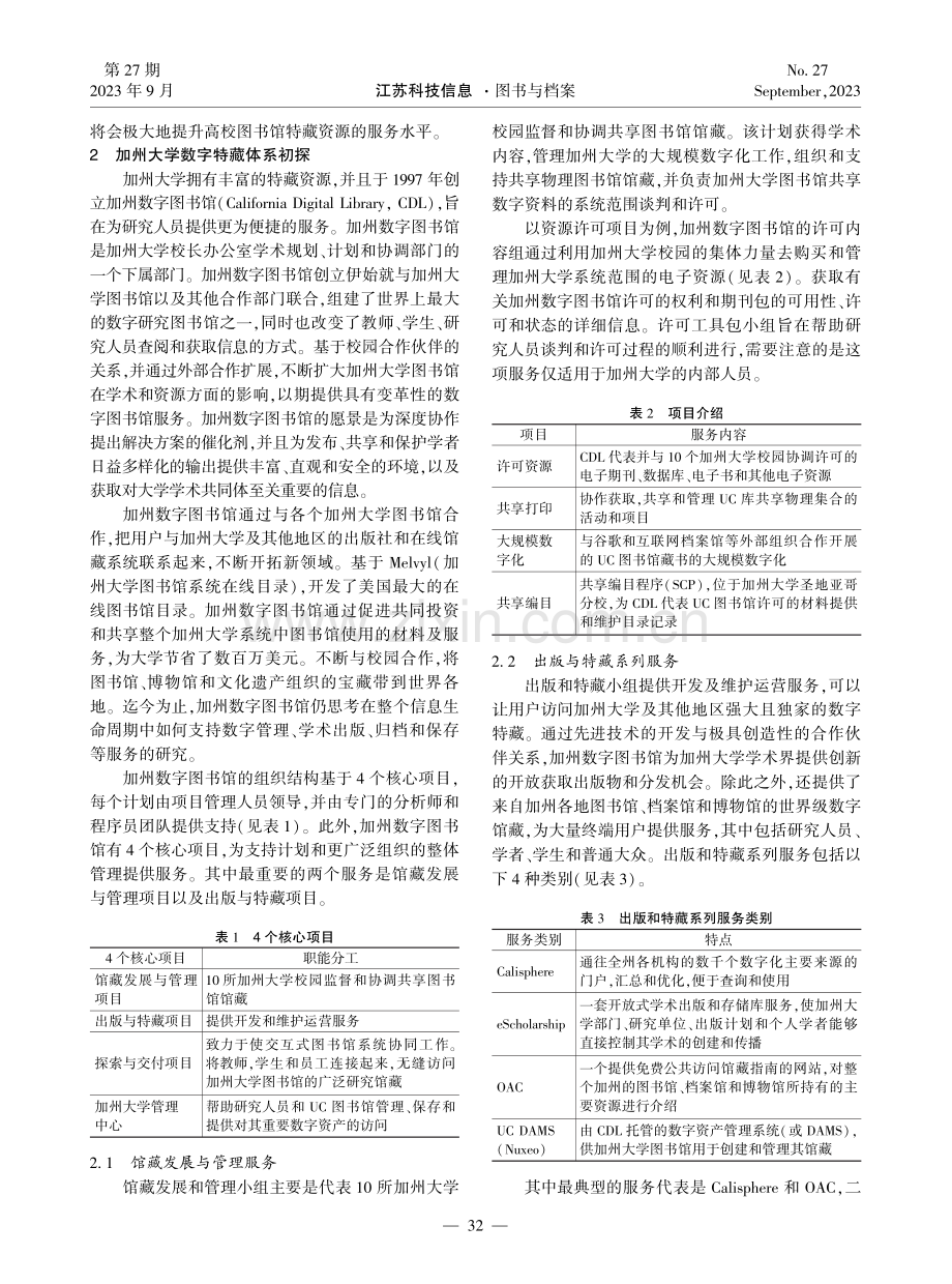 加州大学数字化特藏服务新模式探索与启示.pdf_第2页