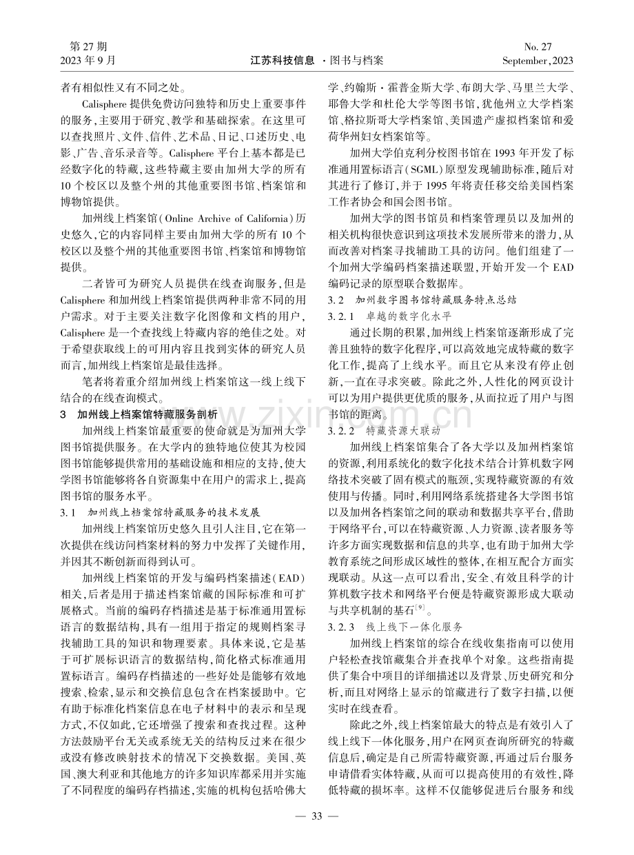 加州大学数字化特藏服务新模式探索与启示.pdf_第3页