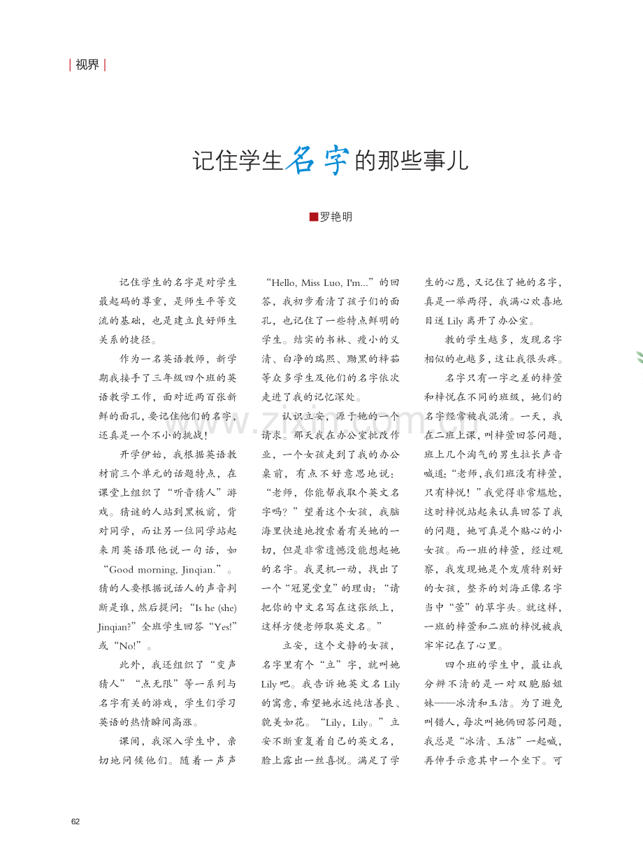 记住学生名字的那些事儿.pdf_第1页