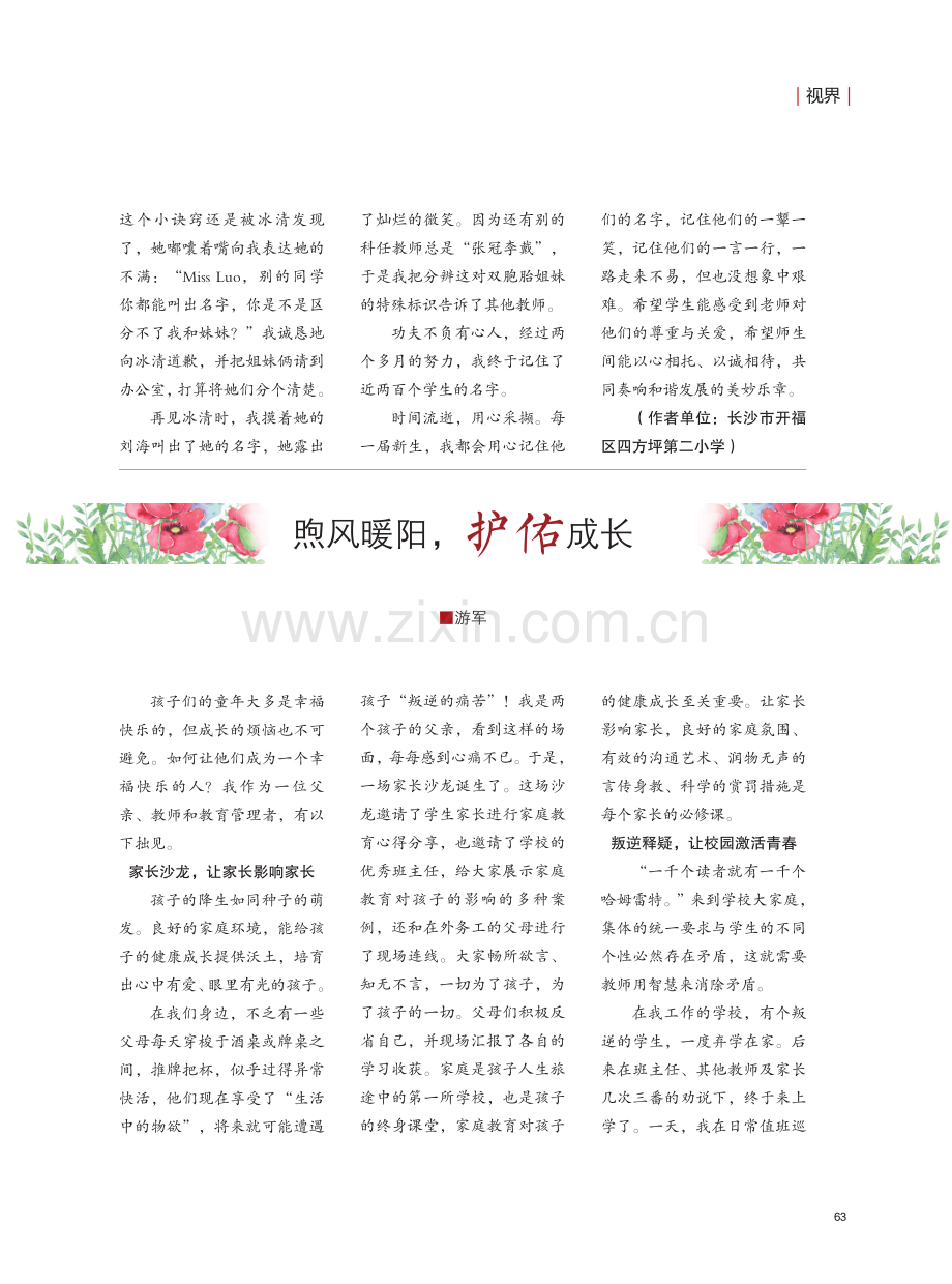 记住学生名字的那些事儿.pdf_第2页