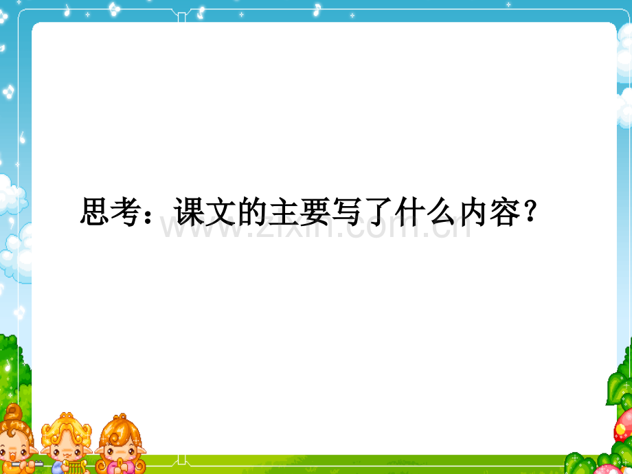 小学语文六年级下册5手指2人教版.pptx_第2页