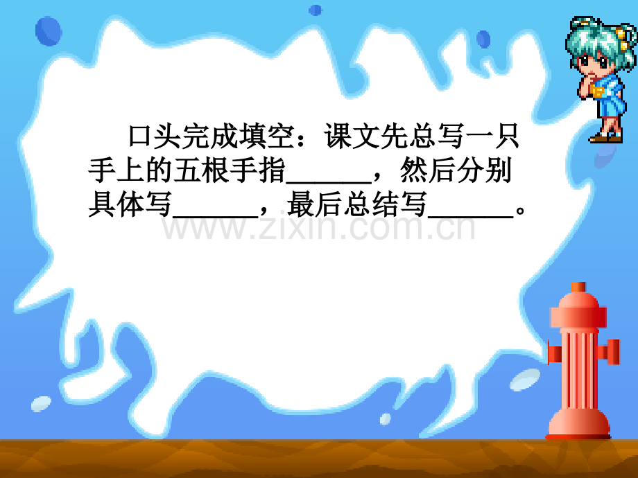 小学语文六年级下册5手指2人教版.pptx_第3页