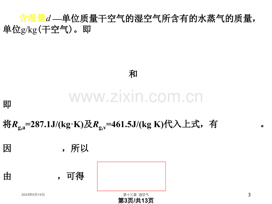 大学物理化学授课湿空气本科专业.pptx_第3页