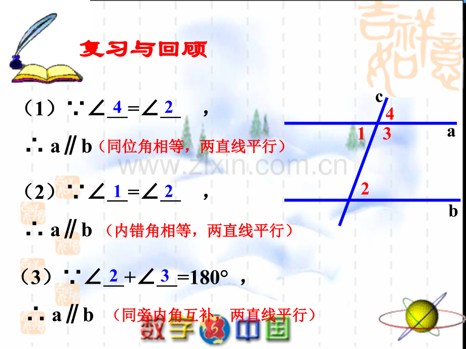 复习与巩固.pptx_第2页