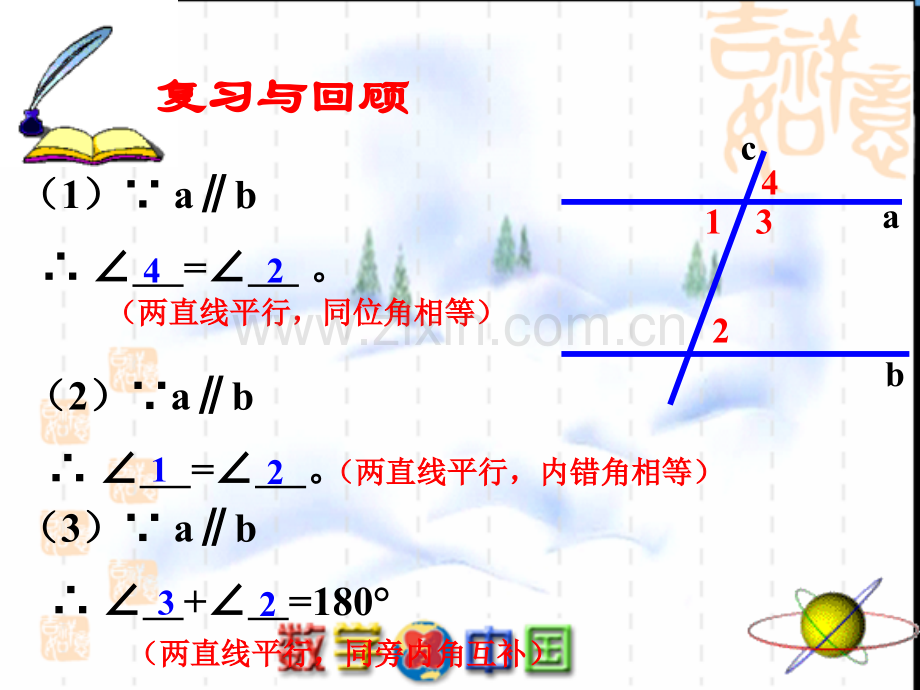 复习与巩固.pptx_第3页