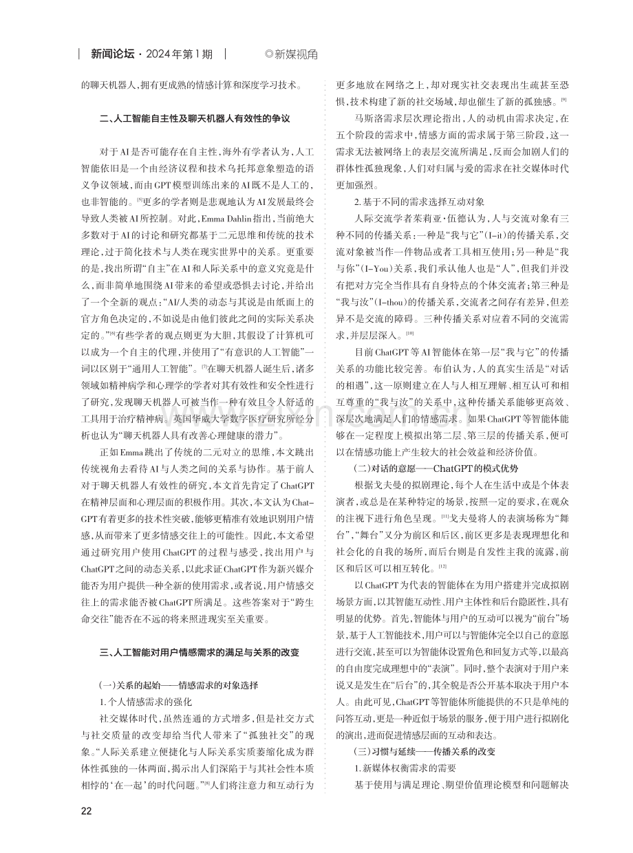 新媒体权衡需求视角下的ChatGPT“跨生命交往”.pdf_第2页