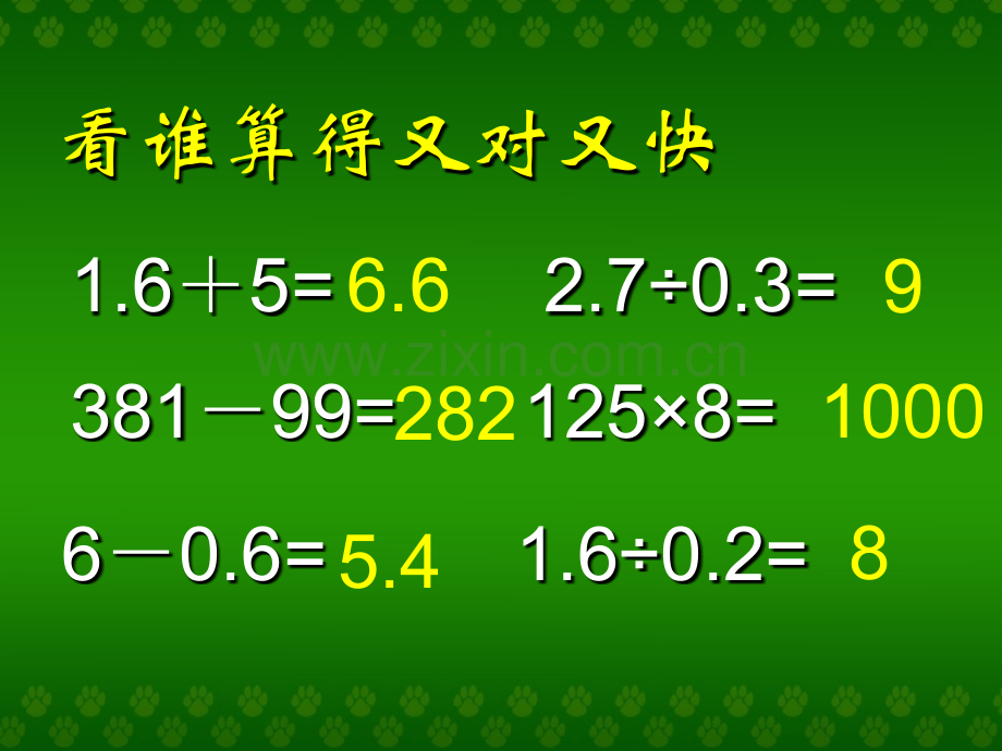 六年级整理和复习运算律.pptx_第1页