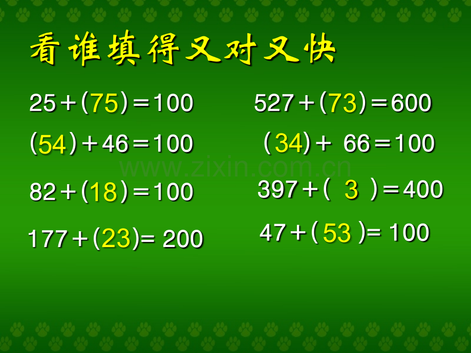 六年级整理和复习运算律.pptx_第3页