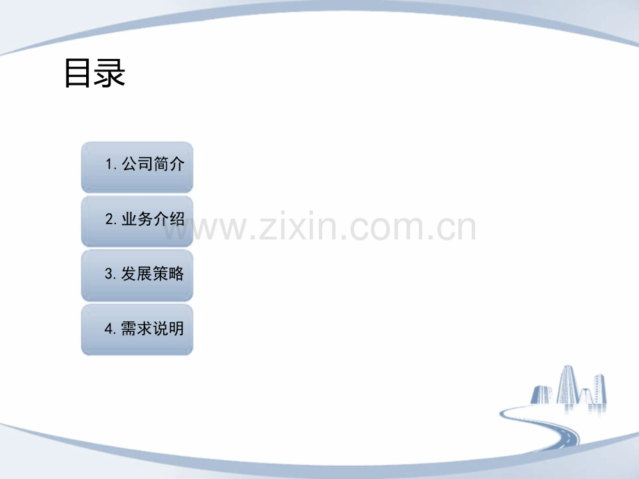 商业计划书北京未名文博文化科技有限公司.pptx_第2页