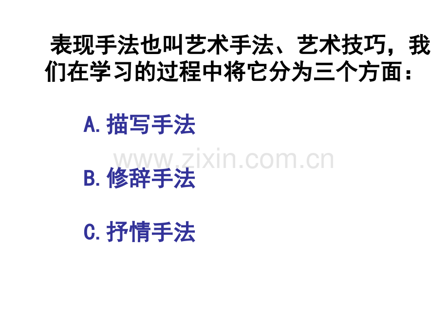 古代诗歌鉴赏艺术手法模板.pptx_第2页