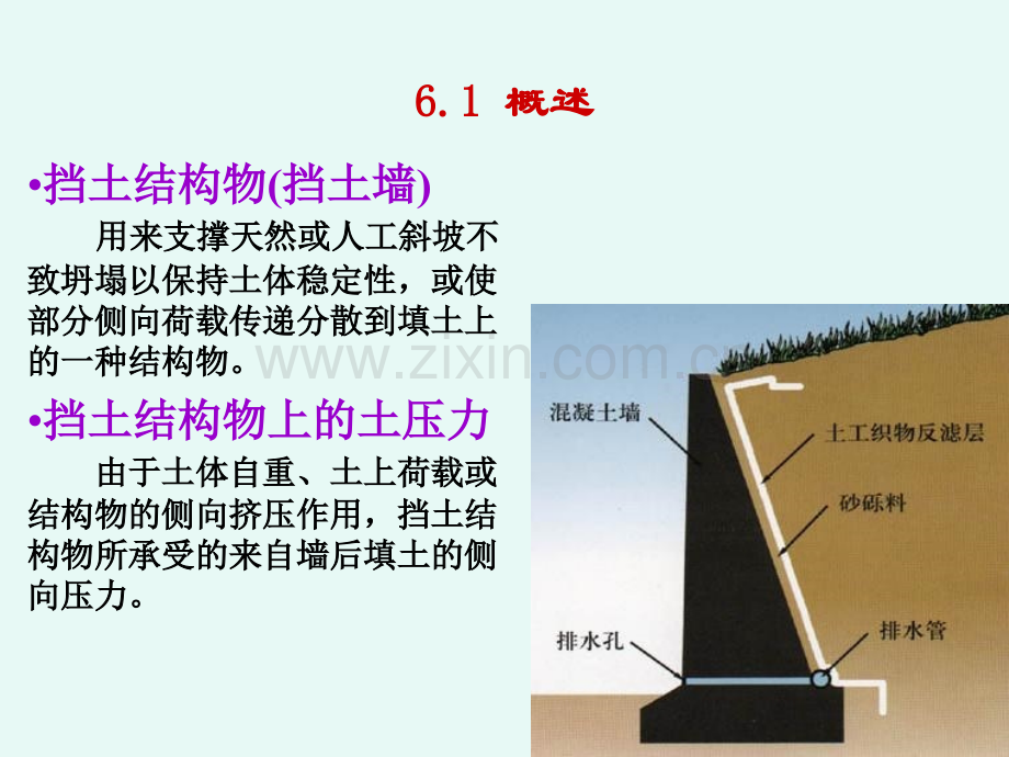 土力学第六章挡土结构物上的土压力.pptx_第1页