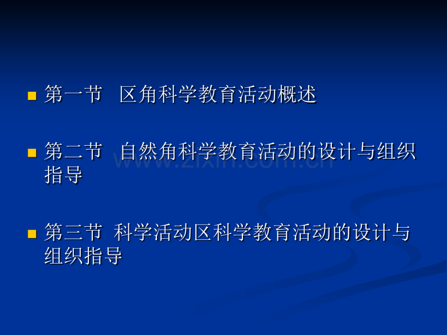 幼儿园科学教育区角活动中的科学教育.pptx_第2页