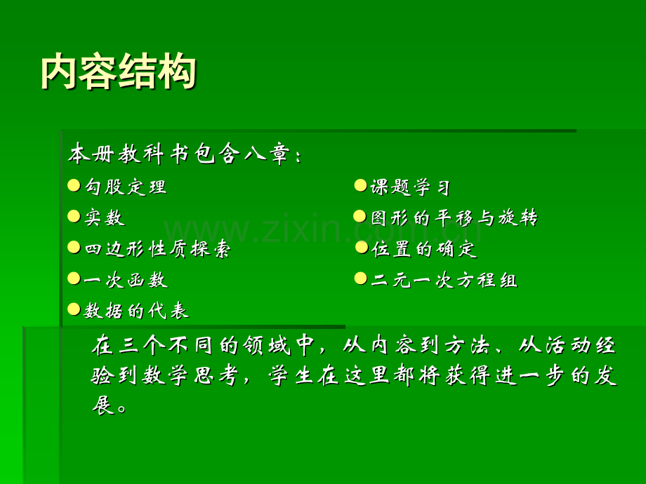 初中数学数学教材分析八年级上册教材分析.pptx_第2页