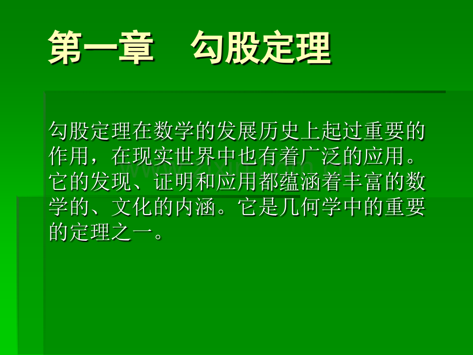 初中数学数学教材分析八年级上册教材分析.pptx_第3页