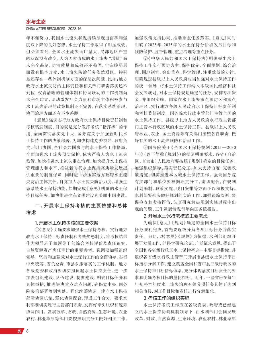 加强目标责任考核 确保新时代水土保持目标任务落到实处.pdf_第2页