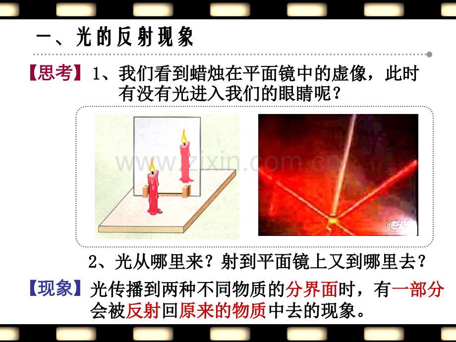 初中物理八年级上册初二物理35光反射.pptx_第2页