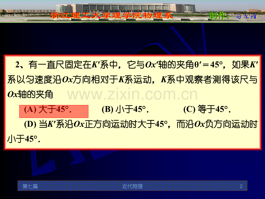 大学物理题七.pptx_第2页