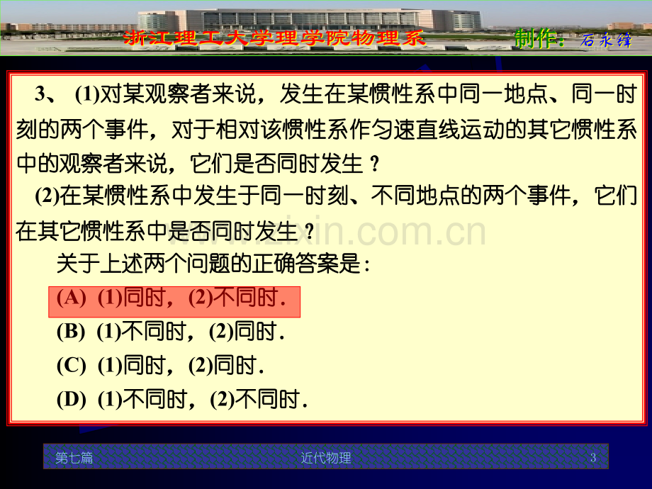大学物理题七.pptx_第3页
