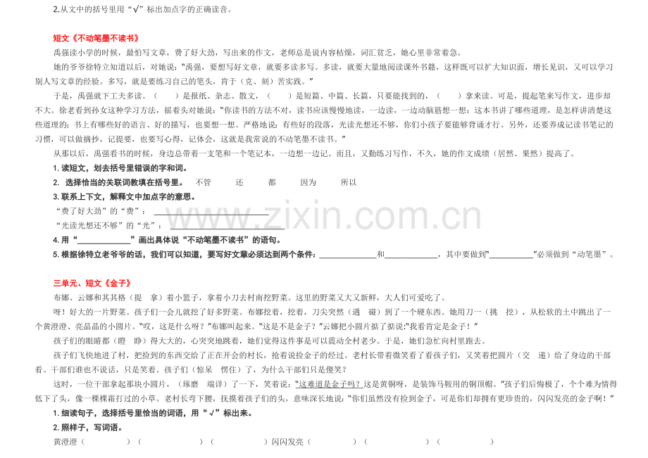 小学三年级语文下册课外阅读练习.doc_第2页