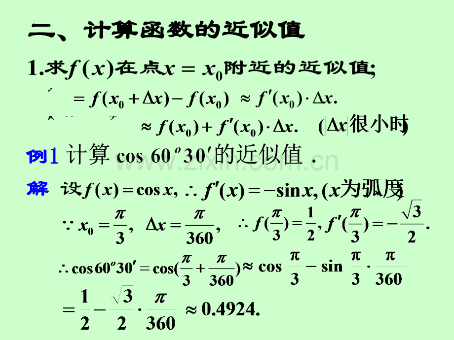 微分在近似计算中的应用.pptx_第3页