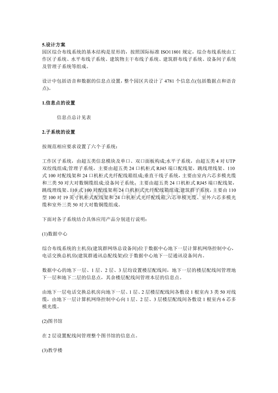 工业园区的综合布线系统设计方案经典.doc_第3页