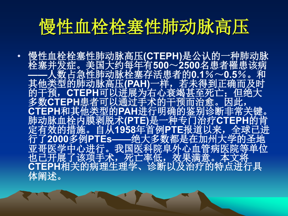 慢性血栓栓塞性肺动脉高压解析.pptx_第2页