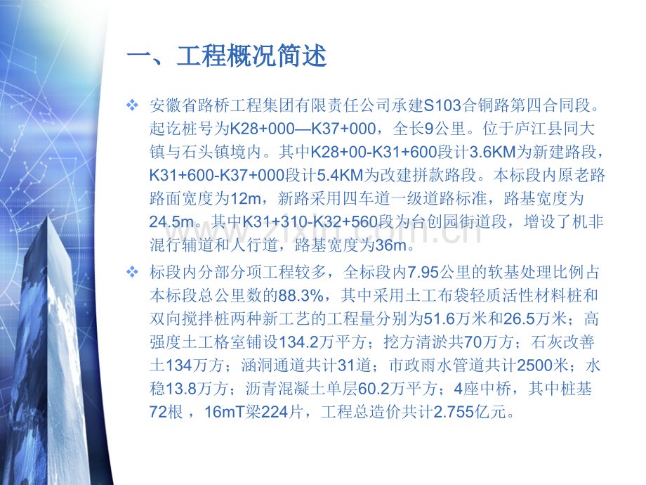 季度生产例会汇报材料分析.pptx_第2页