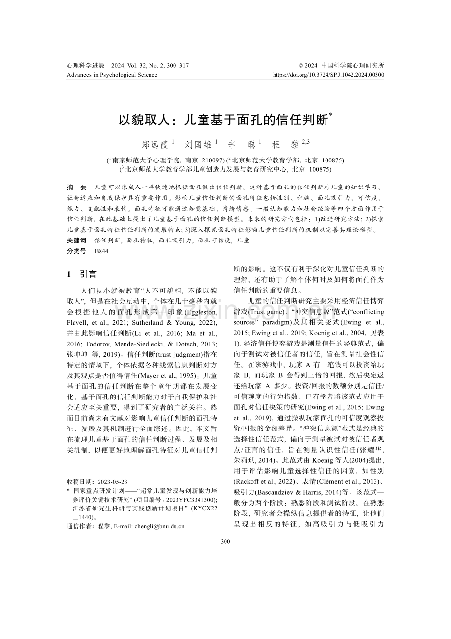 以貌取人：儿童基于面孔的信任判断.pdf_第1页