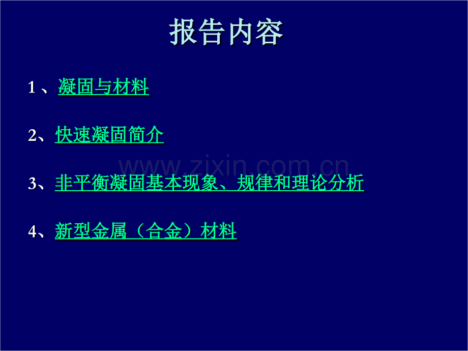 快速凝固与新材料.pptx_第2页