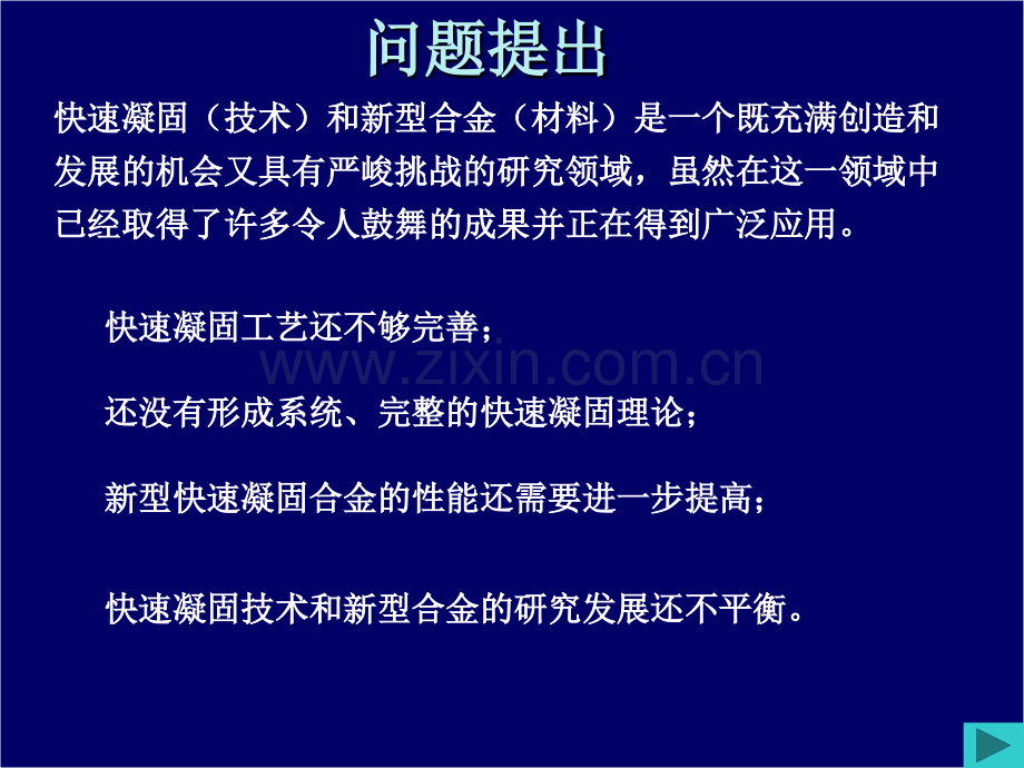 快速凝固与新材料.pptx_第3页