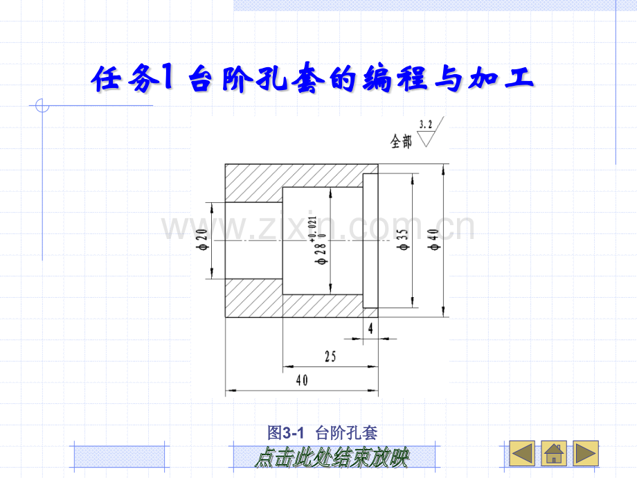 单元三套类零件的加工概要.pptx_第2页