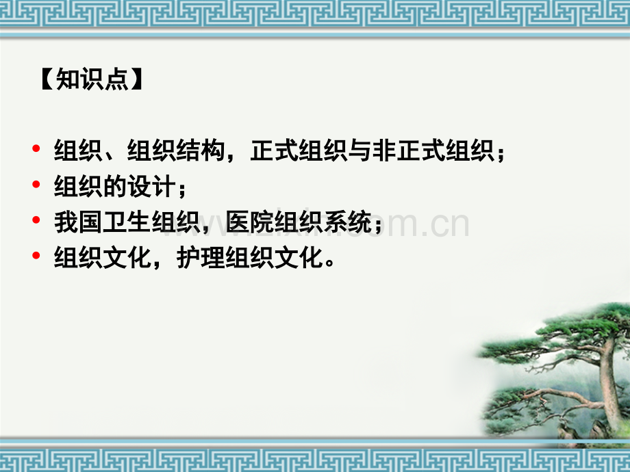 护理管理学组织职能.pptx_第2页