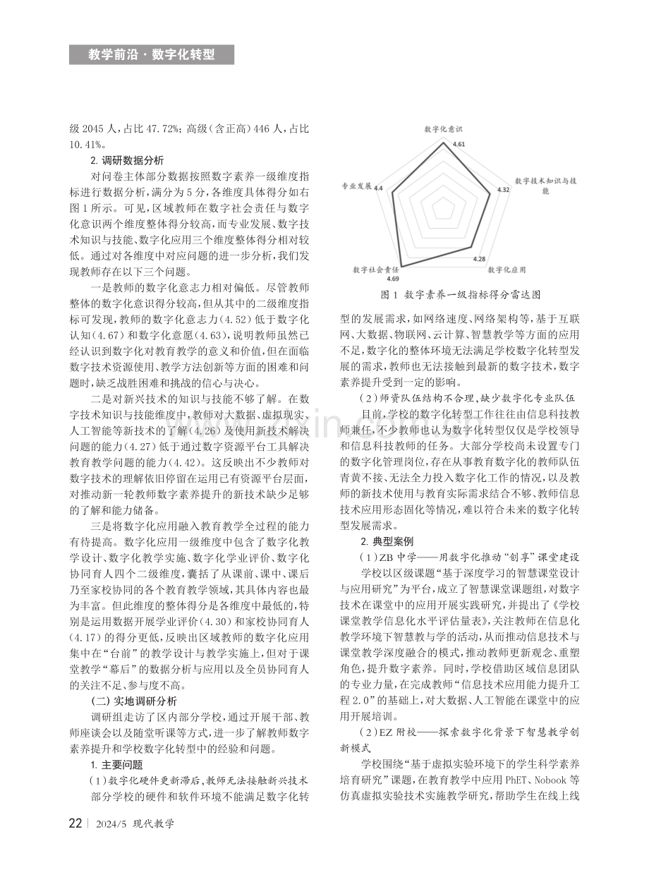 提升教师数字素养 推动教育数字化转型——上海市普陀区中小学教师数字素养调研报告.pdf_第2页